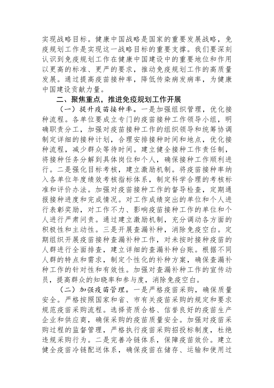在2025年县免疫规划工作推进会上的讲话_第3页