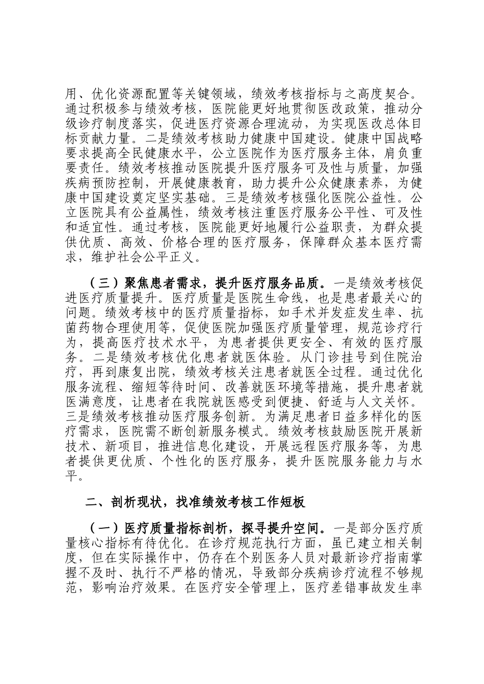 在2025年县人民医院公立医院绩效考核工作部署推进会上的讲话_第2页