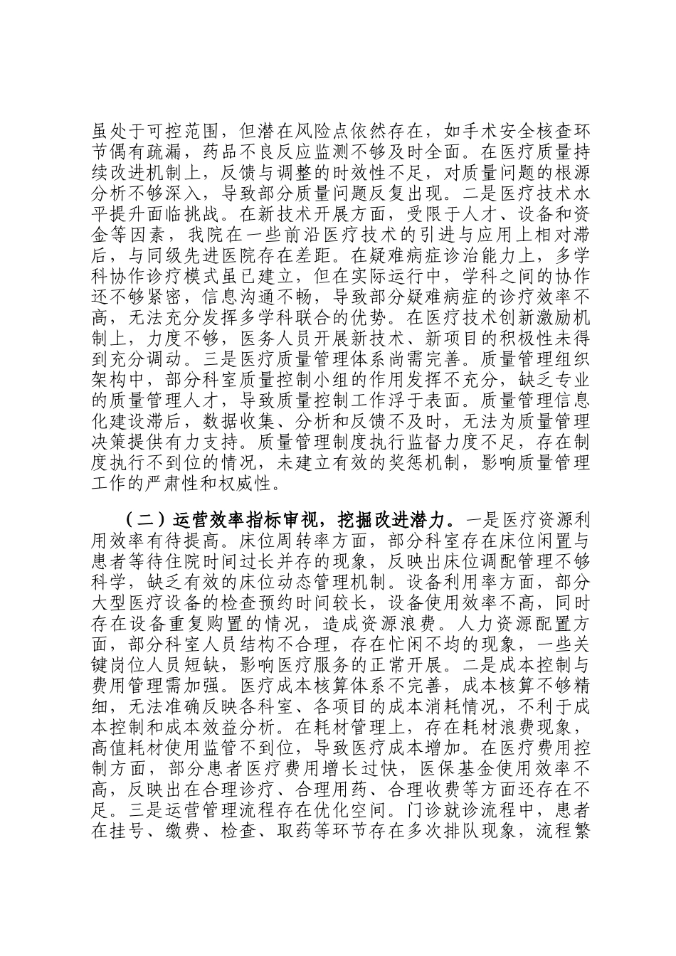 在2025年县人民医院公立医院绩效考核工作部署推进会上的讲话_第3页