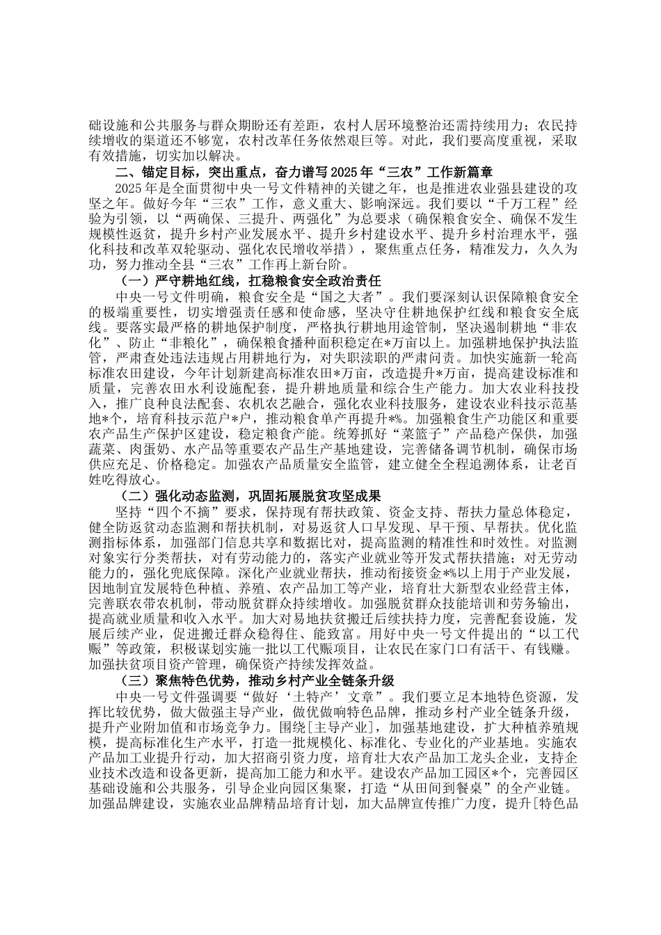 在2025年县委农村工作会议上的讲话_第2页
