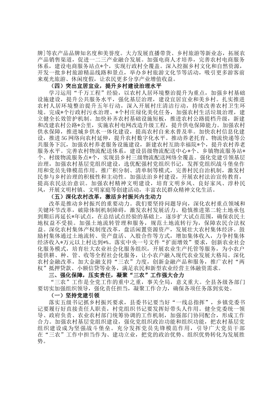 在2025年县委农村工作会议上的讲话_第3页
