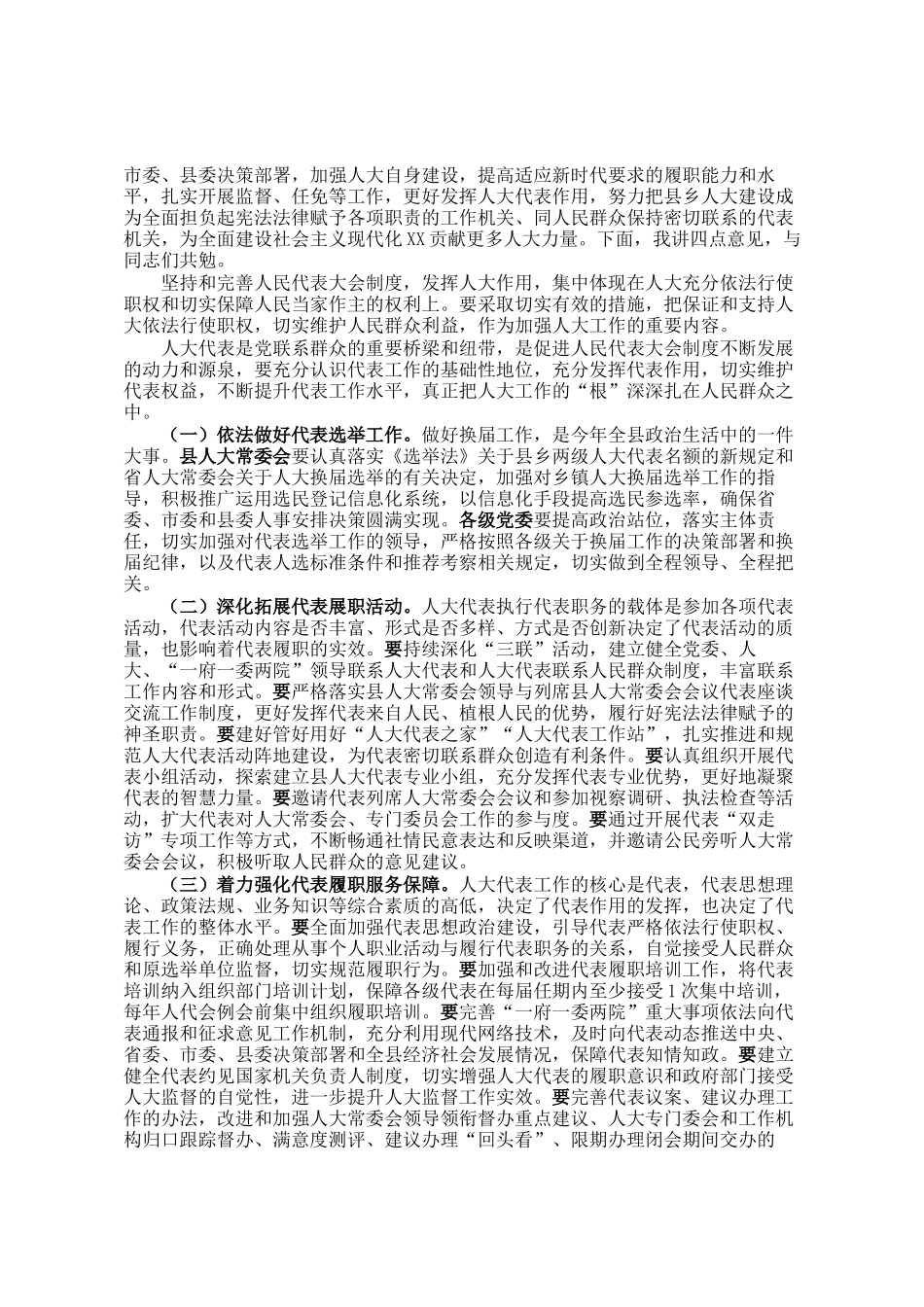 在2025年县委人大工作会议上的讲话_第2页