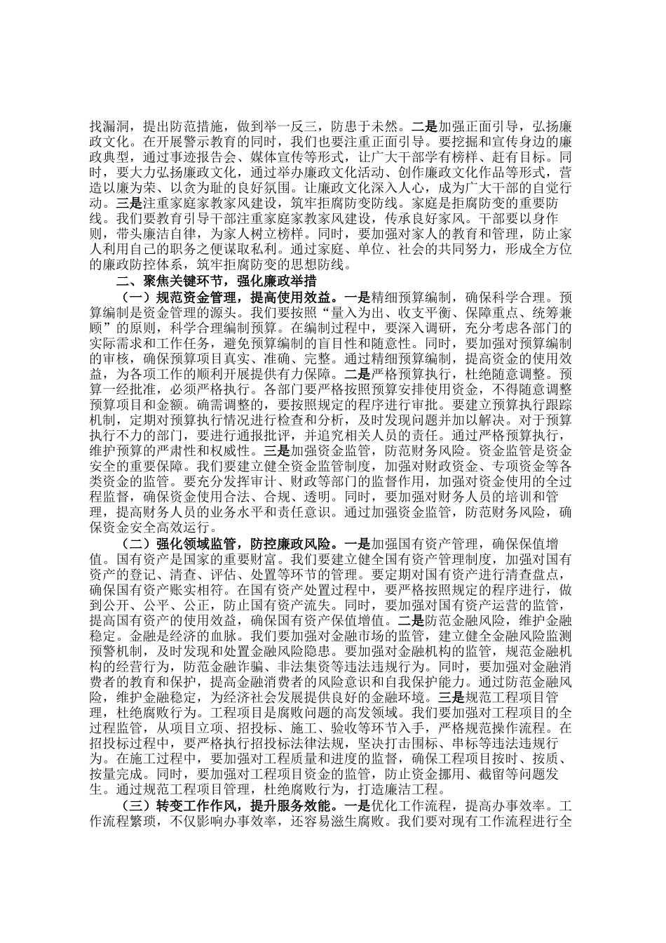 在2025年县政府廉政工作会议上的讲话_第2页