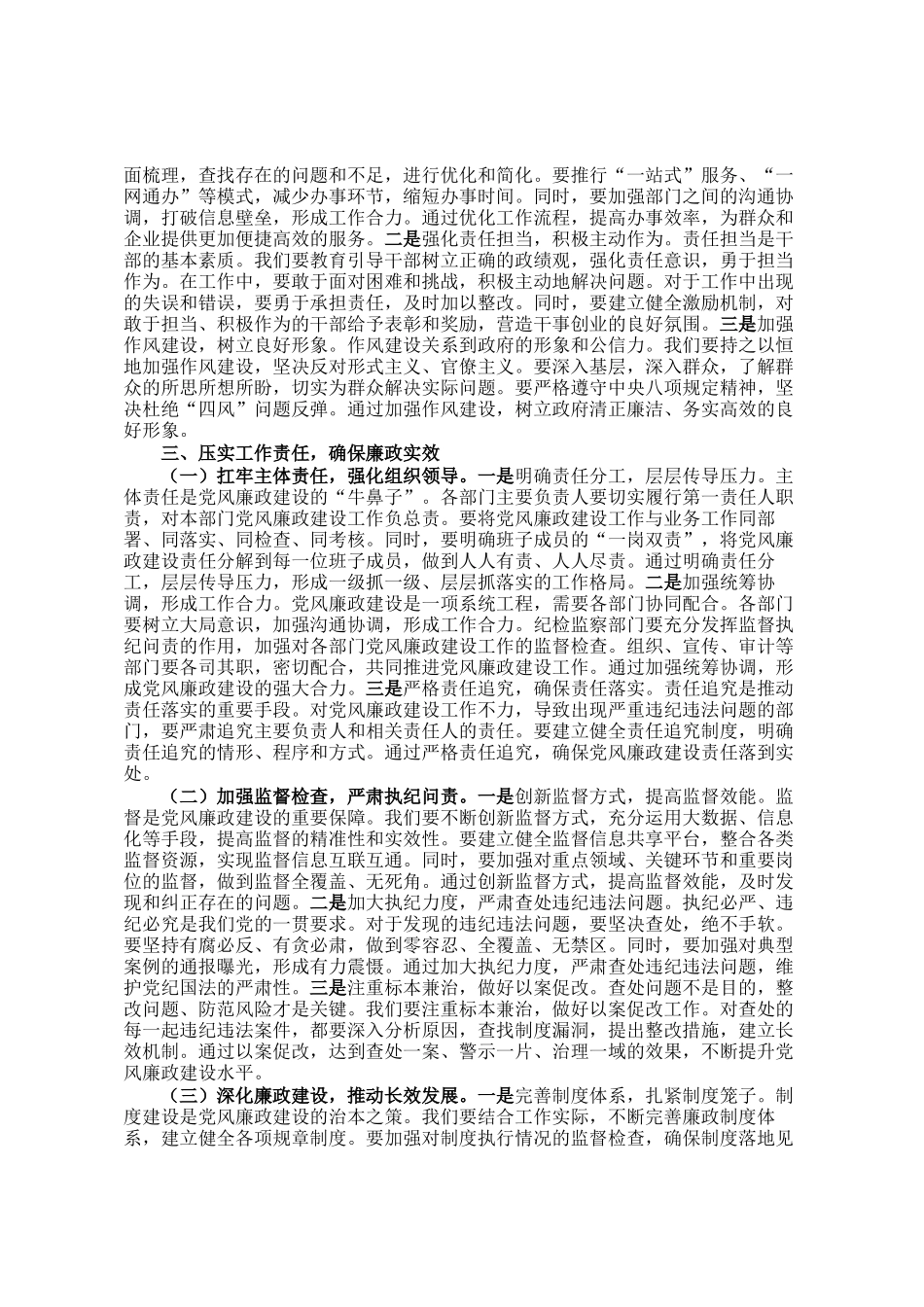 在2025年县政府廉政工作会议上的讲话_第3页
