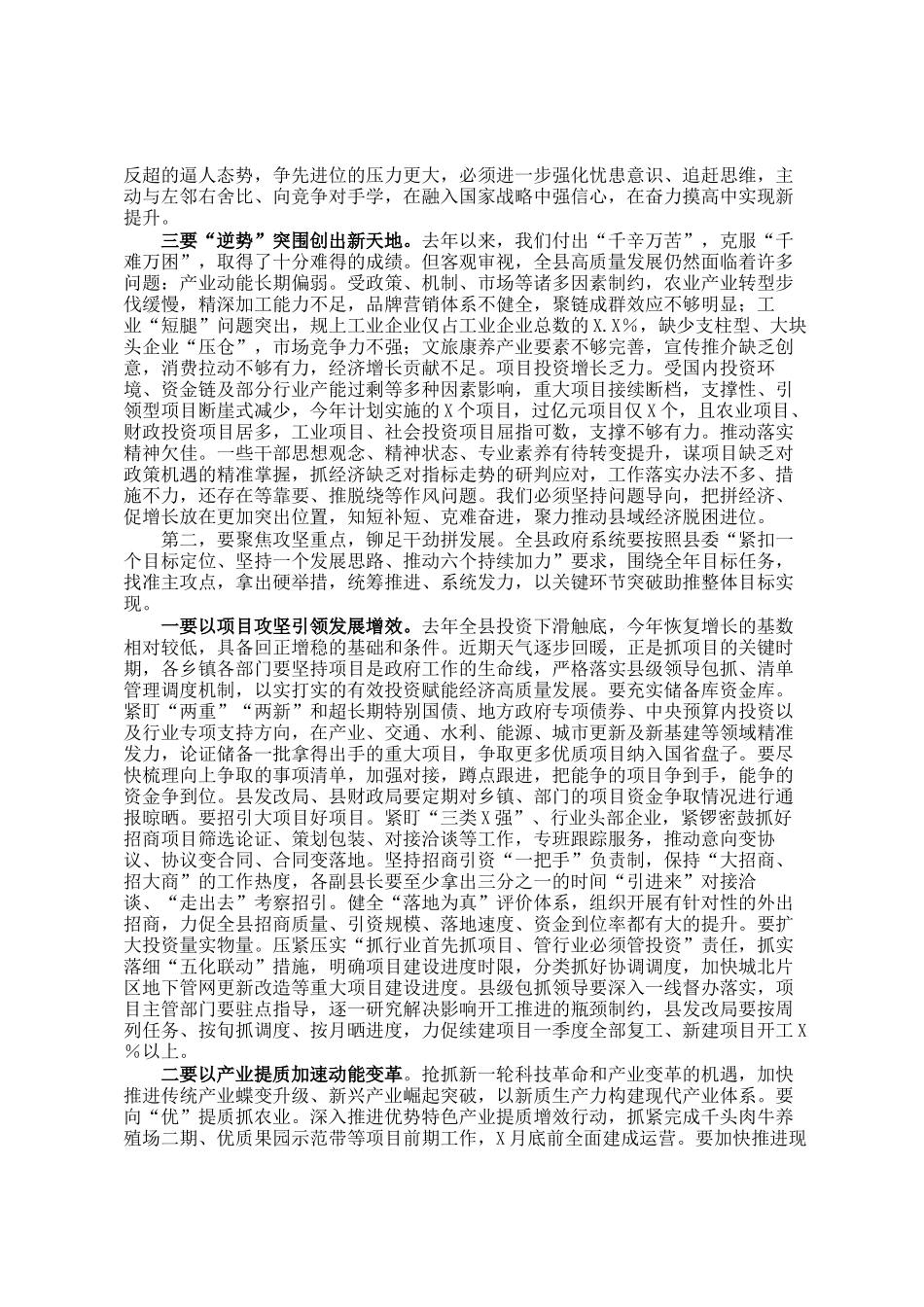 在2025年县政府全体会议暨廉政工作会议上的讲话_第2页
