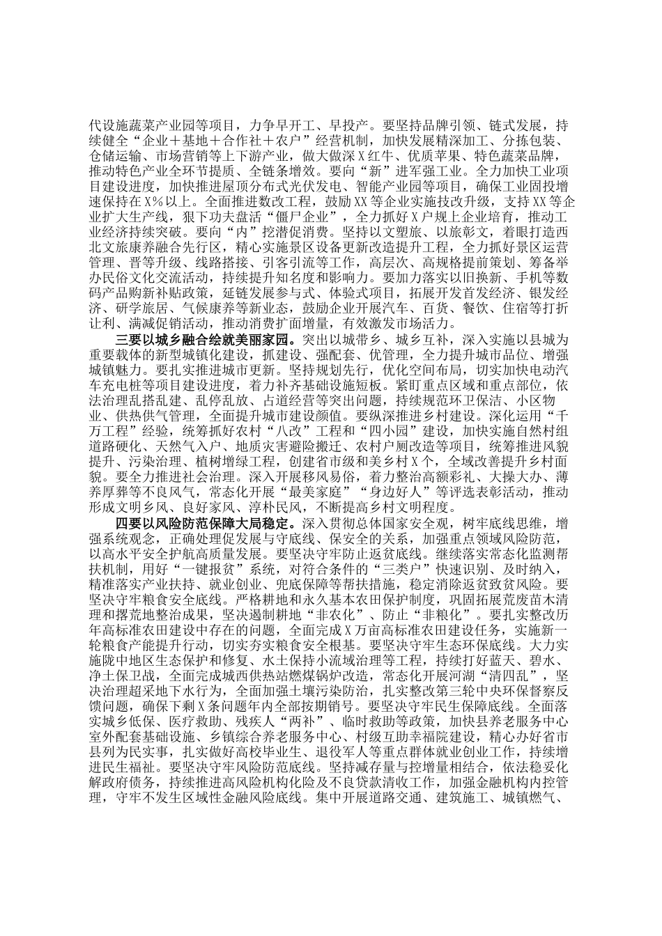 在2025年县政府全体会议暨廉政工作会议上的讲话_第3页