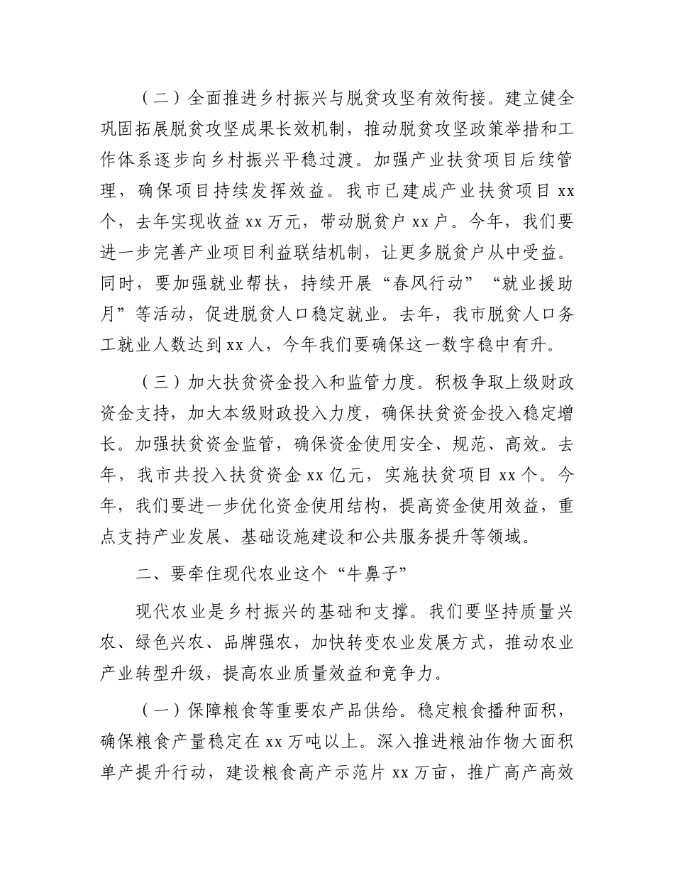 在2025年乡村振兴工作部署会上的讲话_第2页