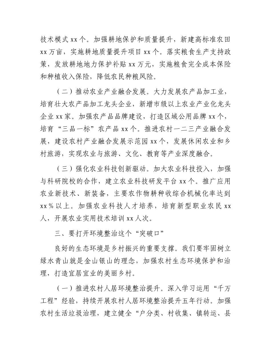 在2025年乡村振兴工作部署会上的讲话_第3页