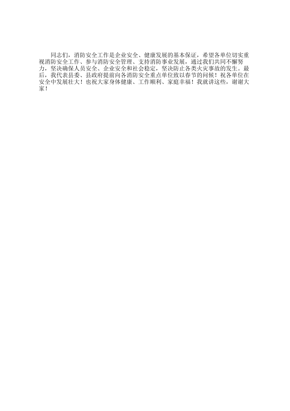 在2025年消防安全重点单位工作会上的讲话_第2页