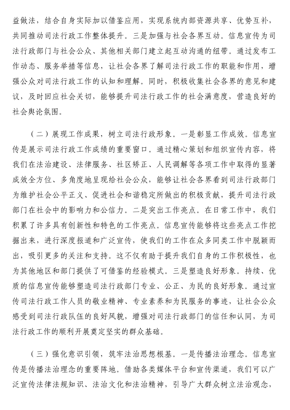 在2025年信息宣传工作推进会上的讲话_第2页