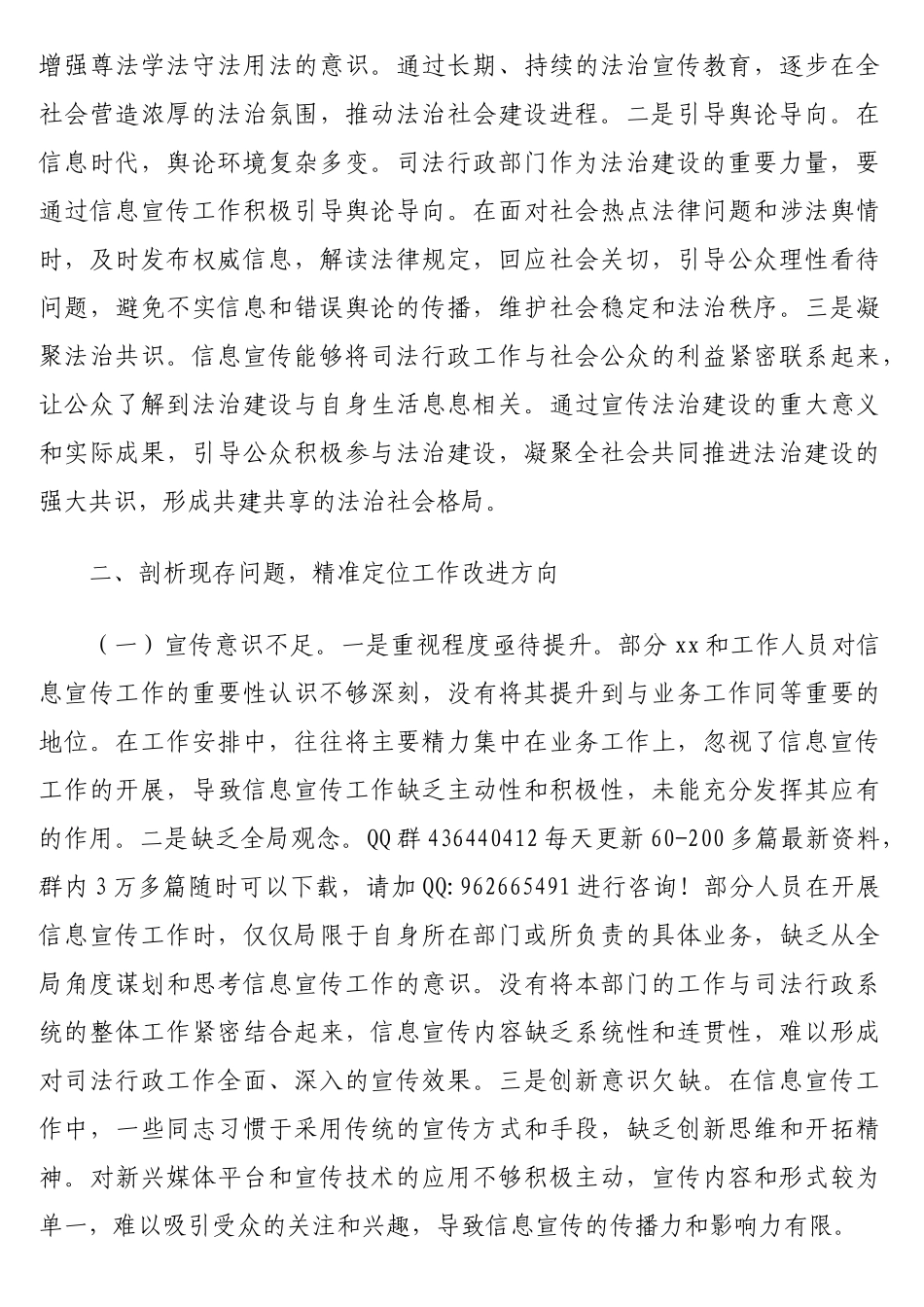 在2025年信息宣传工作推进会上的讲话_第3页