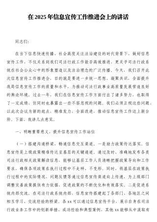 在2025年信息宣传工作推进会上的讲话