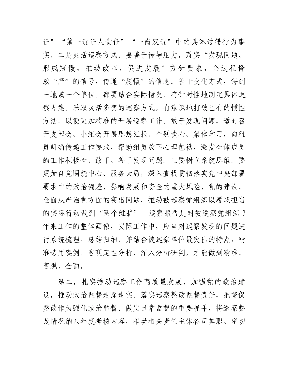 在2025年巡察工作动员部署会上发言提纲_第2页