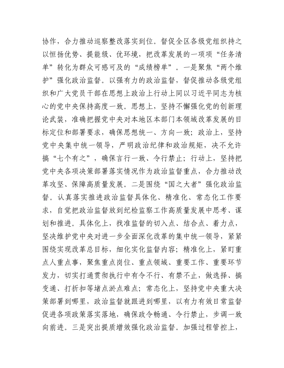 在2025年巡察工作动员部署会上发言提纲_第3页