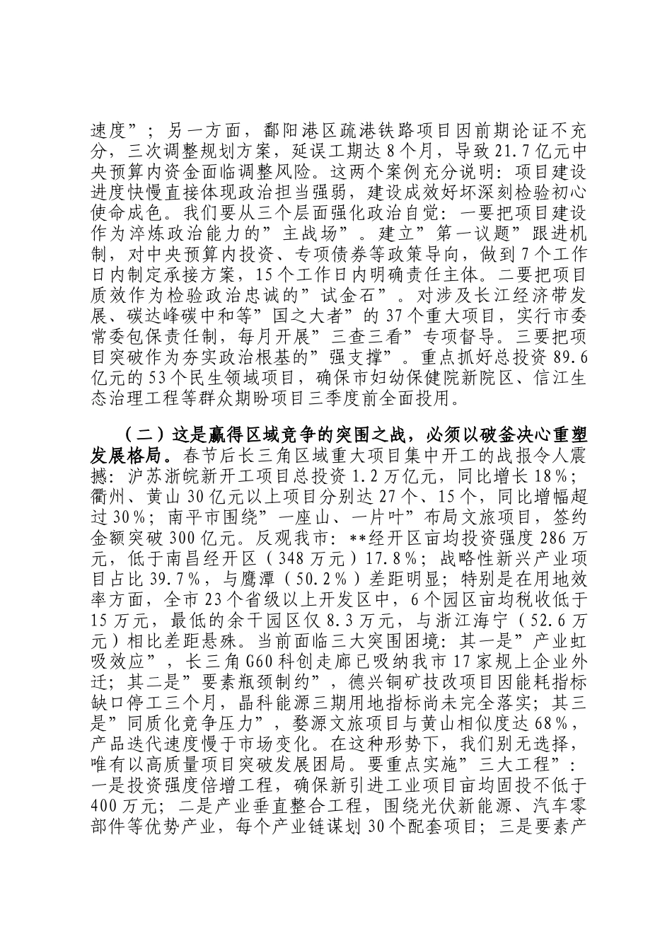 在2025年一季度全县重点项目建设推进会上的讲话_第2页