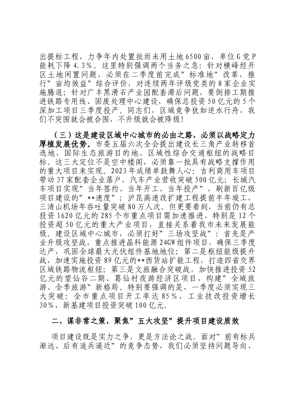 在2025年一季度全县重点项目建设推进会上的讲话_第3页