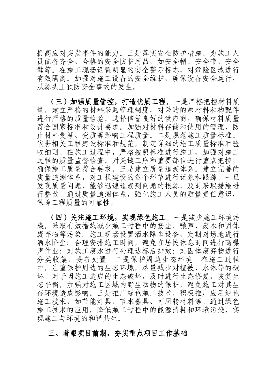 在2025年一季度重点水务项目推进会上的讲话_第3页