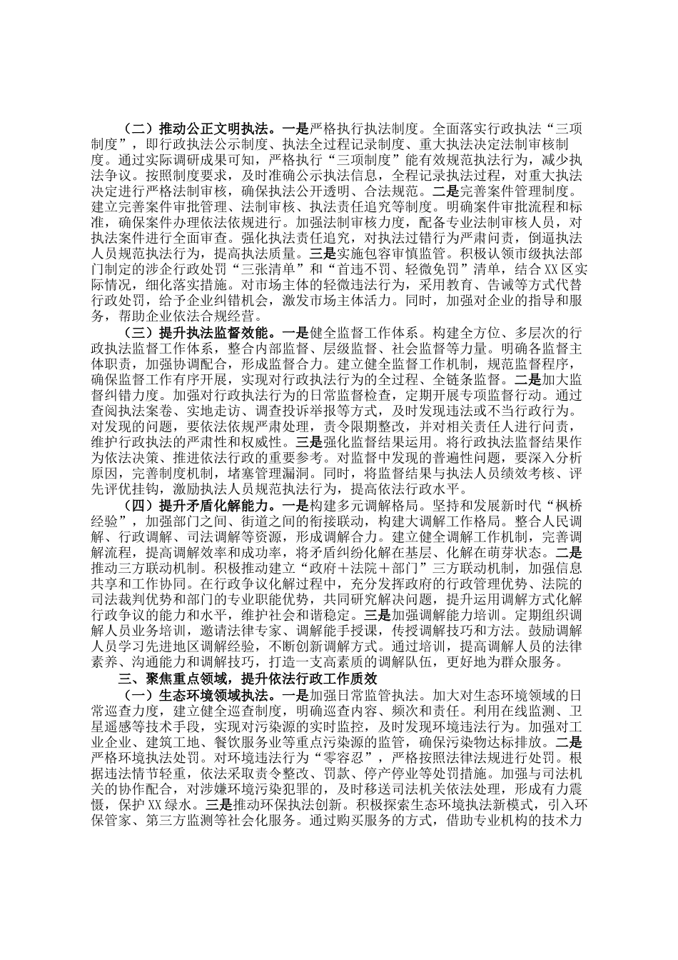 在2025年依法行政工作推进会上的讲话_第2页