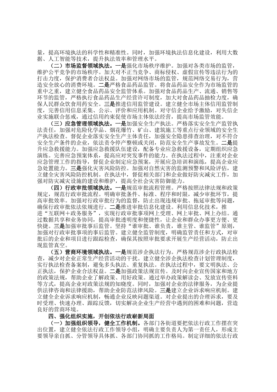 在2025年依法行政工作推进会上的讲话_第3页