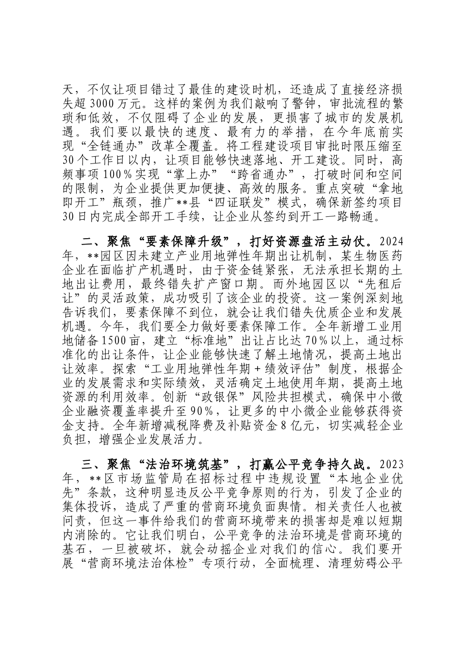 在2025年营商环境优化年动员会上的讲话_第2页