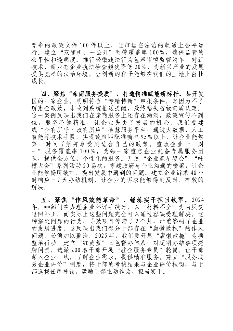 在2025年营商环境优化年动员会上的讲话_第3页