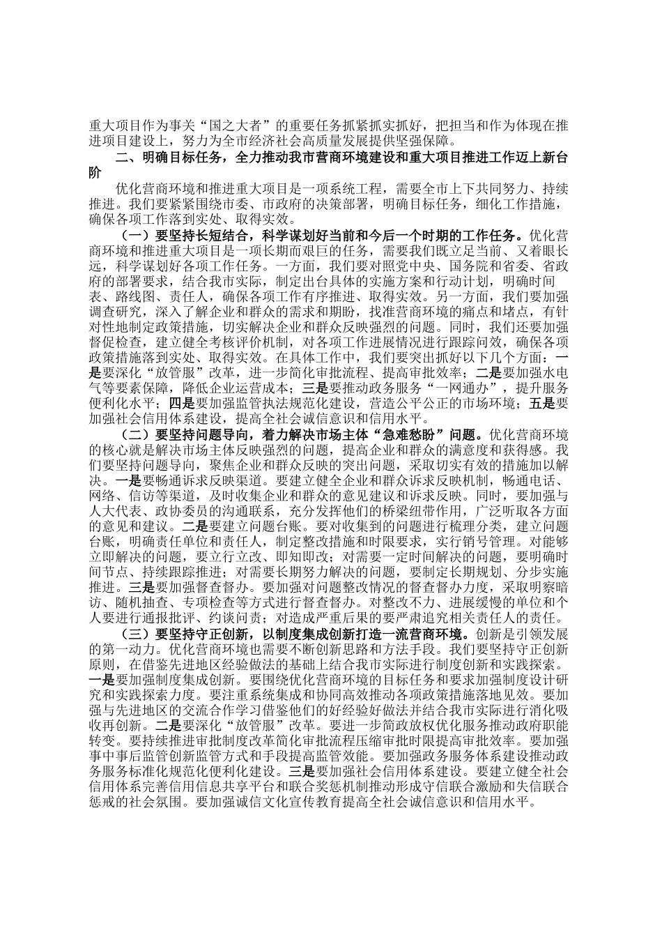 在2025年优化营商环境工作座谈会上的讲话_第2页
