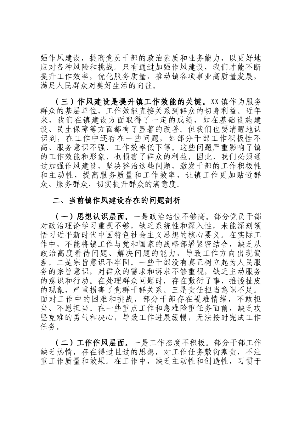 在2025年镇作风转变年活动推进会上的讲话_第2页