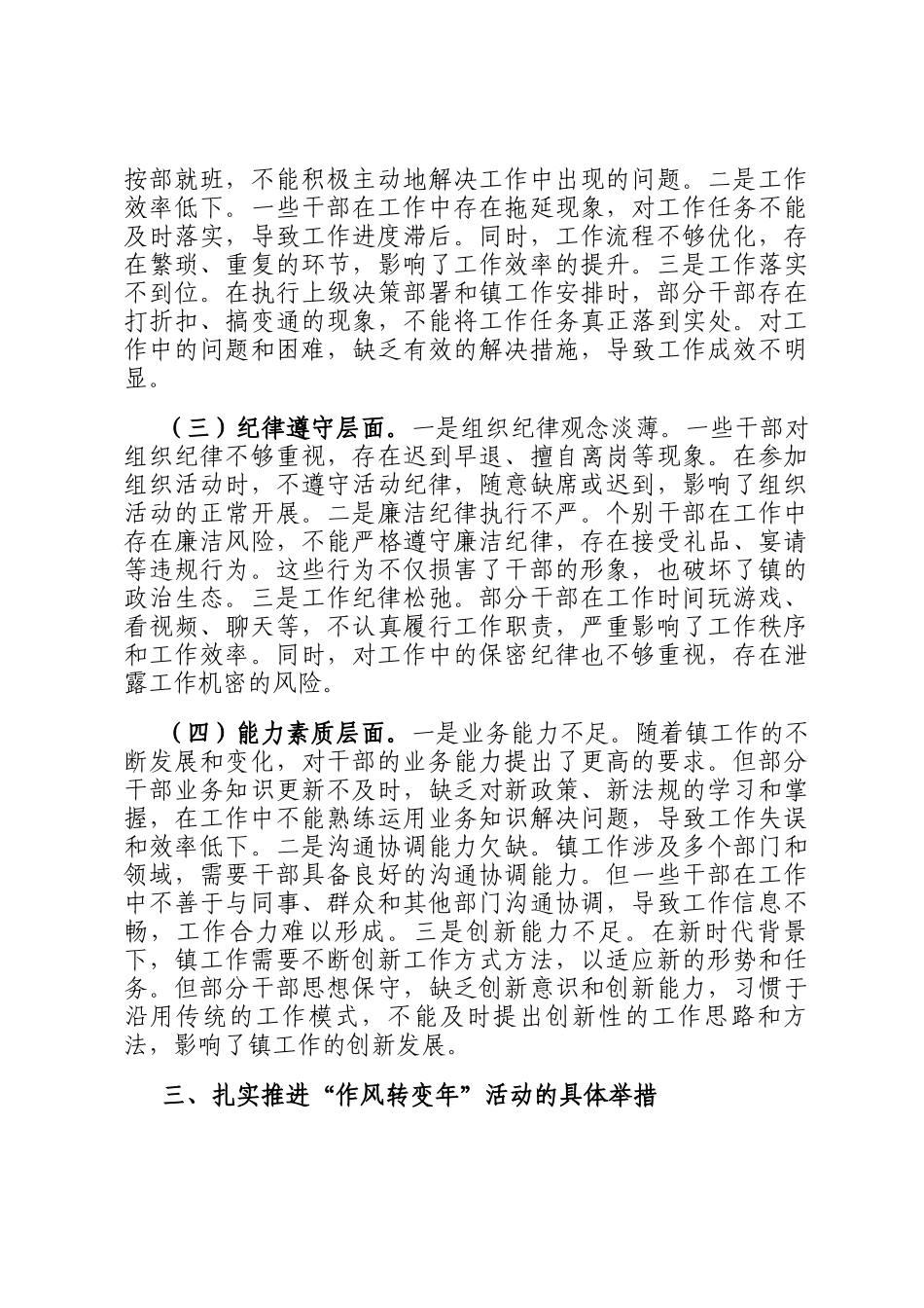 在2025年镇作风转变年活动推进会上的讲话_第3页