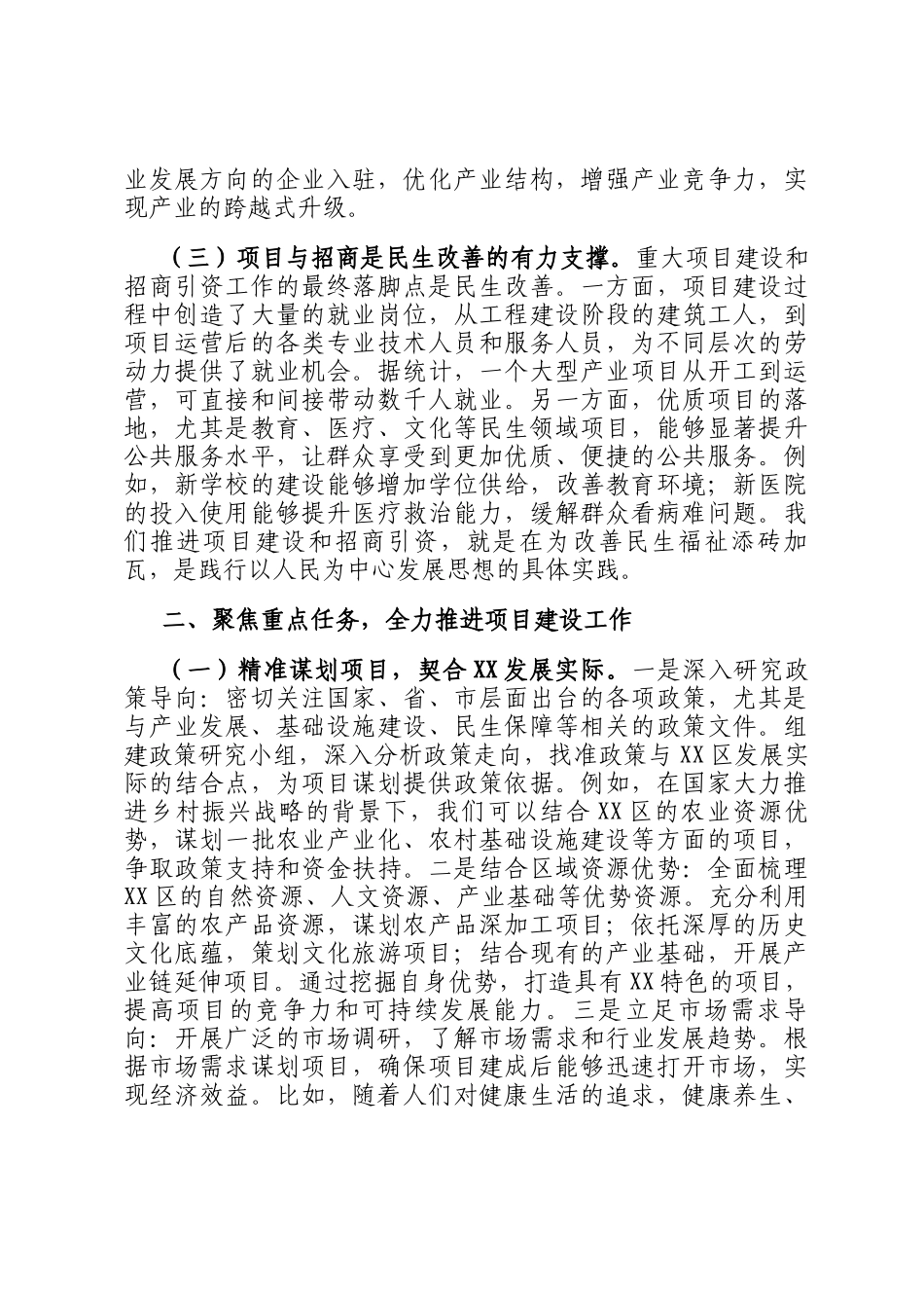 在2025年重大项目建设和招商引资高质量发展推进会上的讲话_第2页