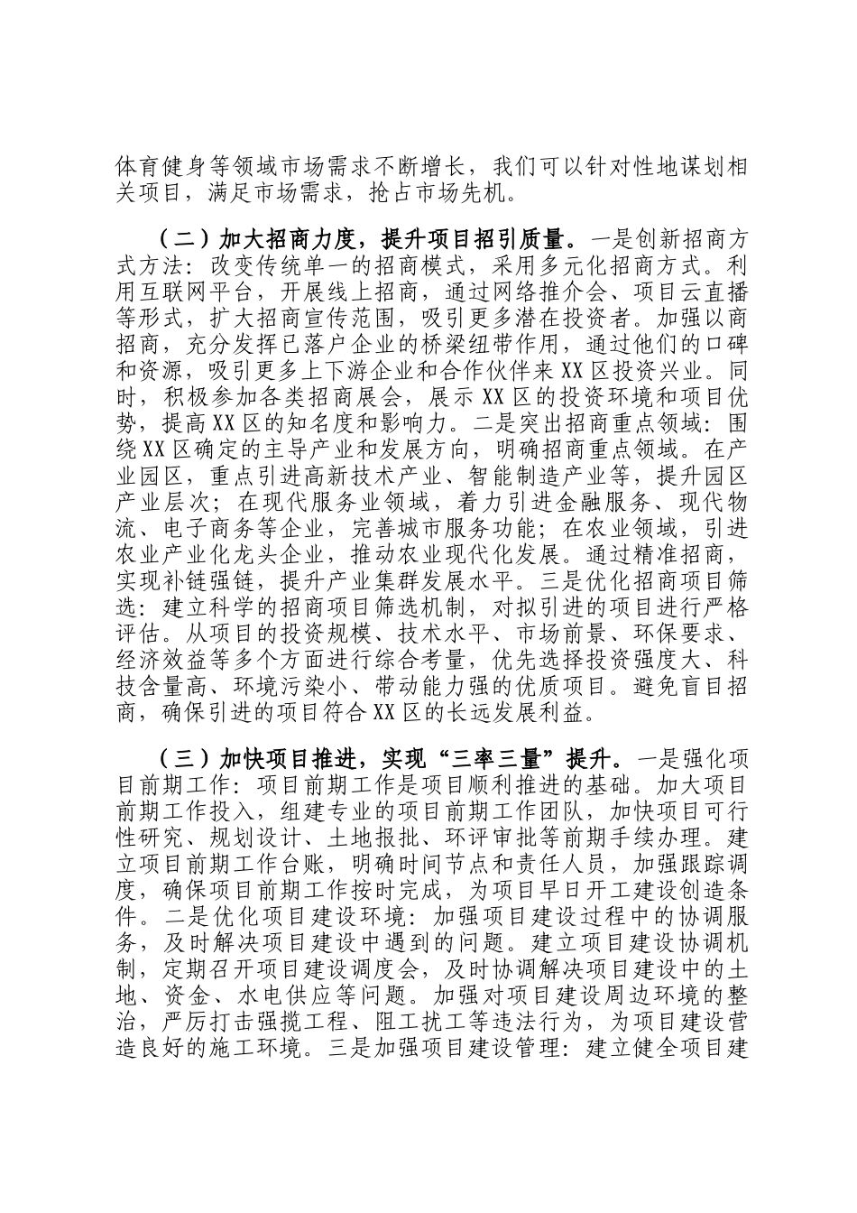 在2025年重大项目建设和招商引资高质量发展推进会上的讲话_第3页