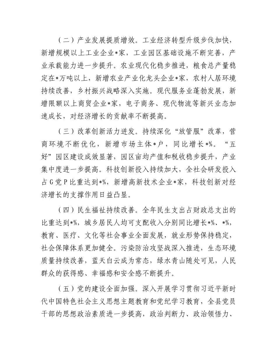 在2025年重点工作推进会上的讲话_第2页