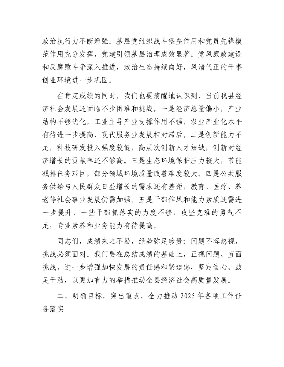 在2025年重点工作推进会上的讲话_第3页