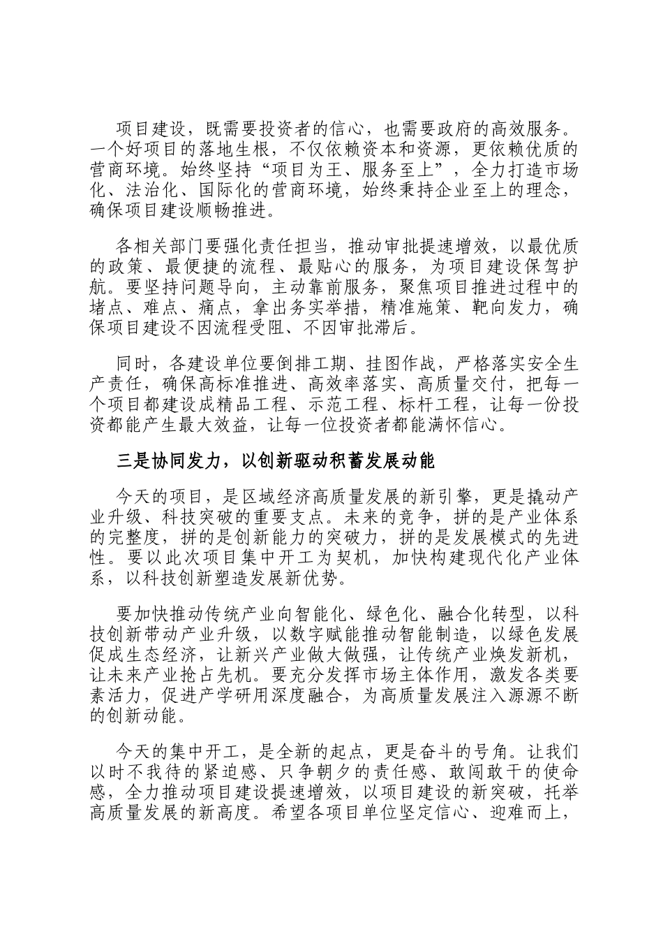 在2025年重点项目集中开工仪式上的致辞_第2页