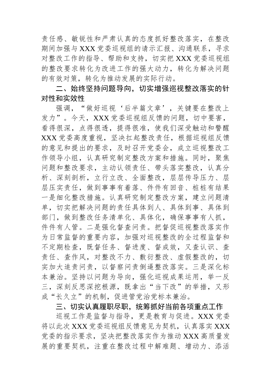 在XXX党委第一巡视组对XXX党委巡视意见反馈大会上的表态发言_第2页