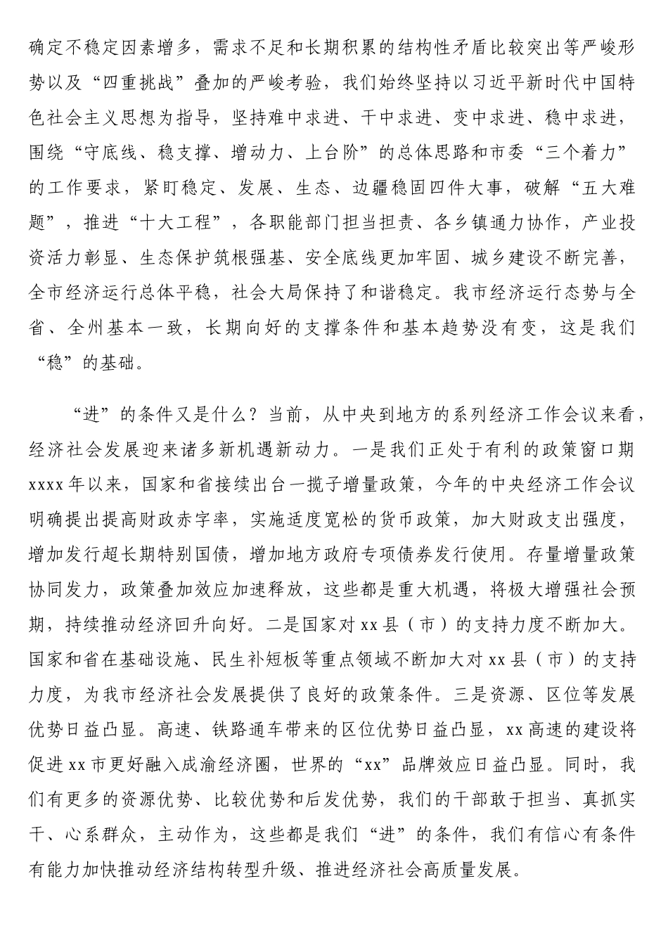 在xx人民政府全体（扩大）会议暨2025年第一次党风廉政会议上的讲话_第2页