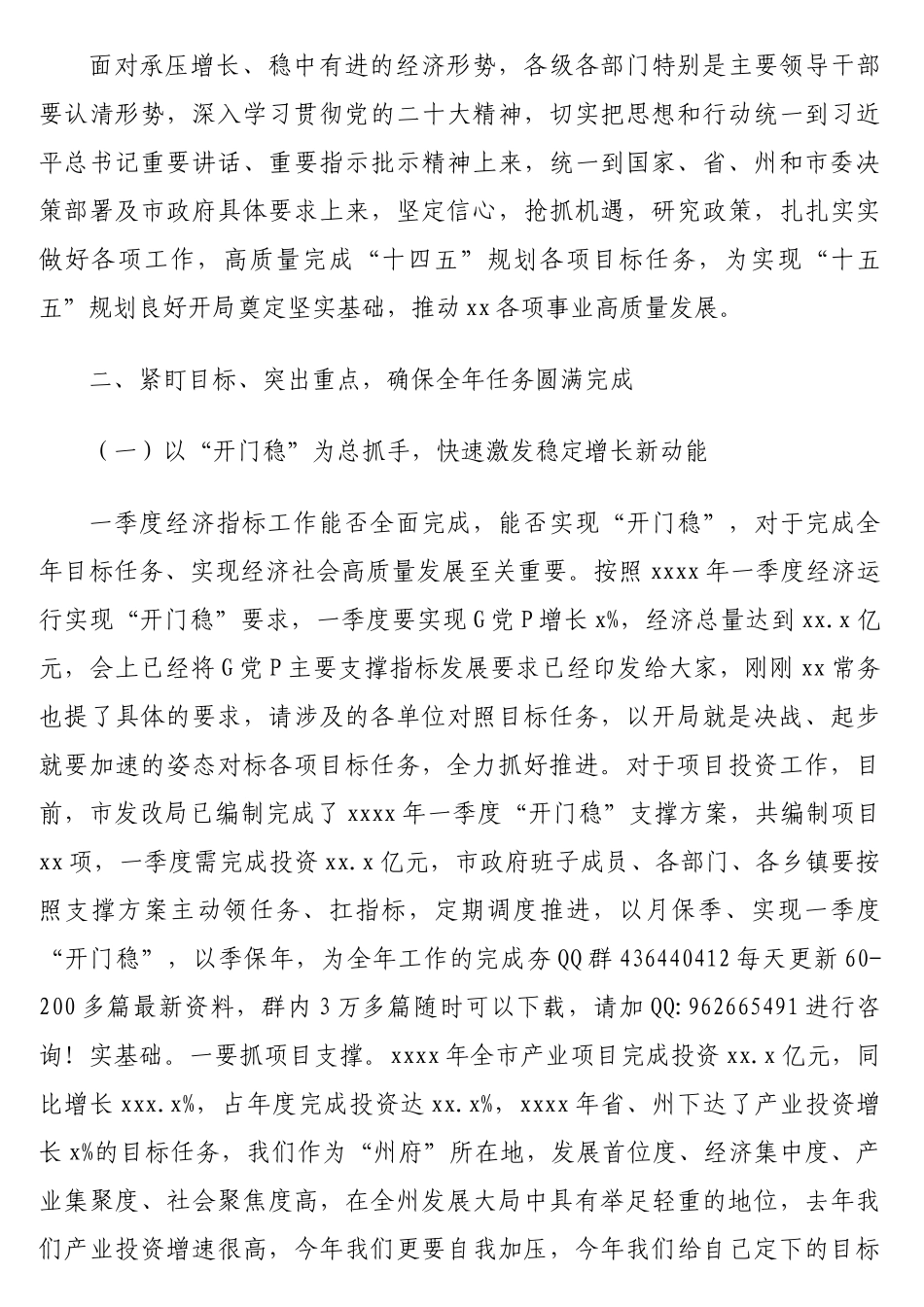 在xx人民政府全体（扩大）会议暨2025年第一次党风廉政会议上的讲话_第3页