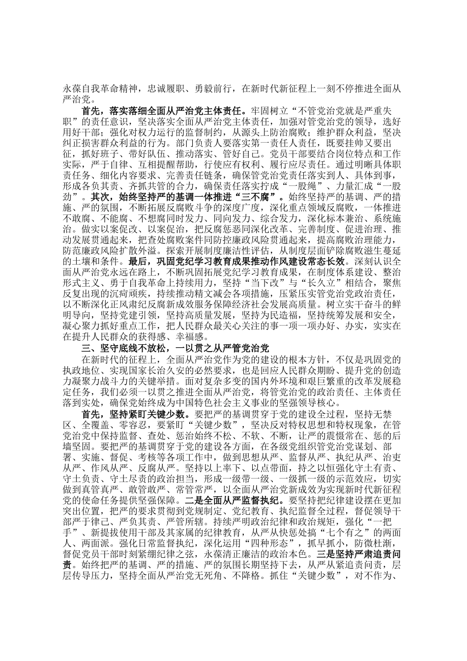 在部门主要负责人述责述廉评议会上的讲话提纲_第2页