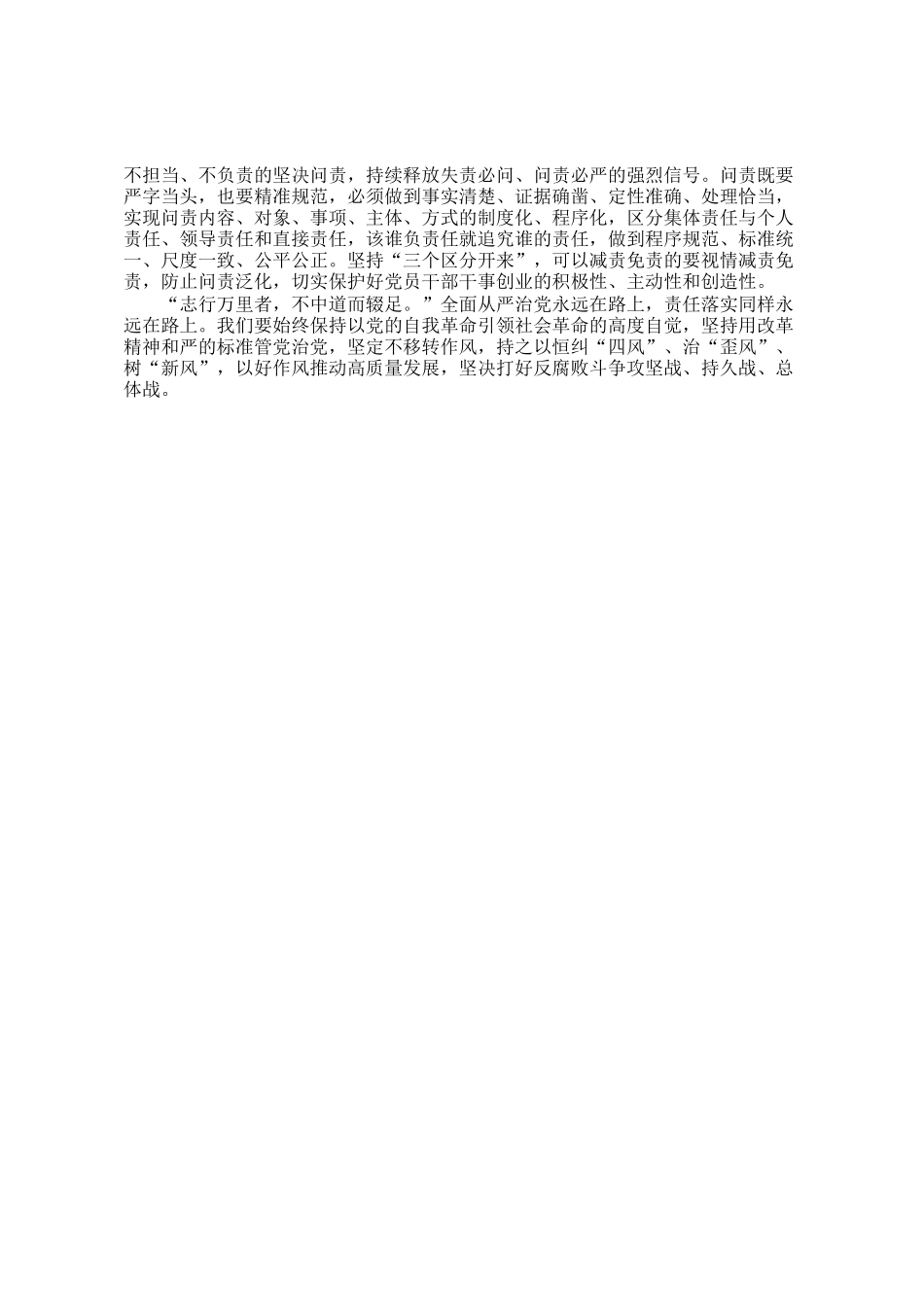 在部门主要负责人述责述廉评议会上的讲话提纲_第3页