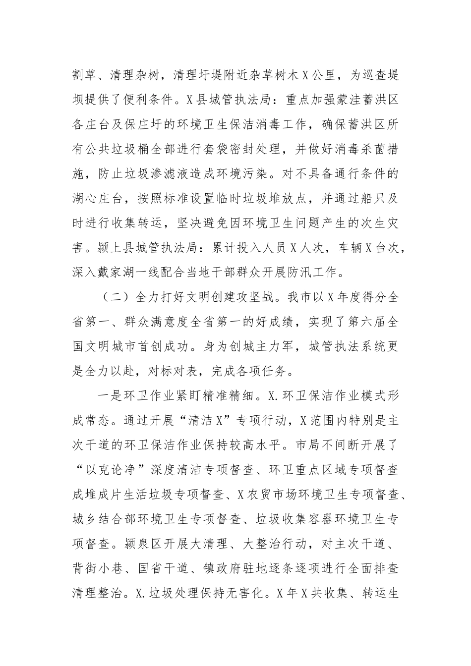 在城管执法工作会议上的讲话_第2页