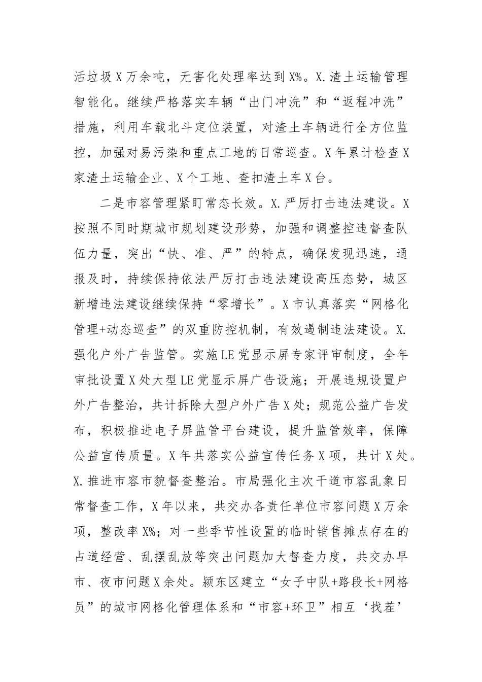 在城管执法工作会议上的讲话_第3页