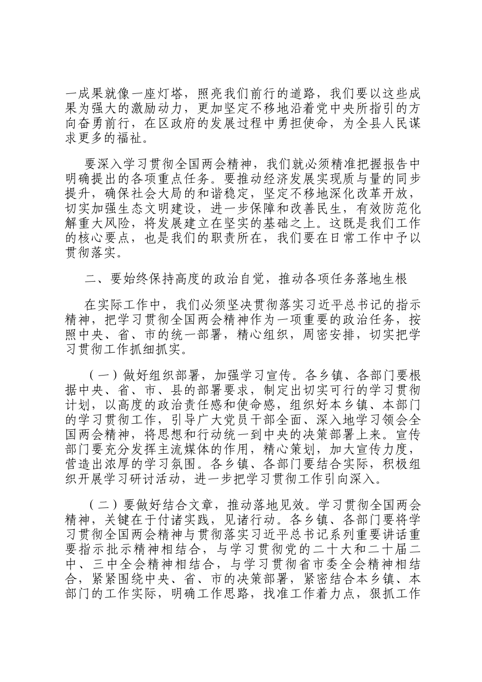 在传达学习2025年全国两会精神会议上的讲话_第2页