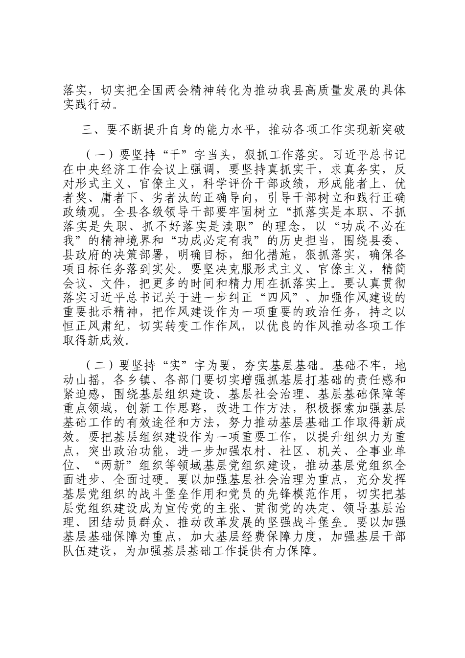在传达学习2025年全国两会精神会议上的讲话_第3页