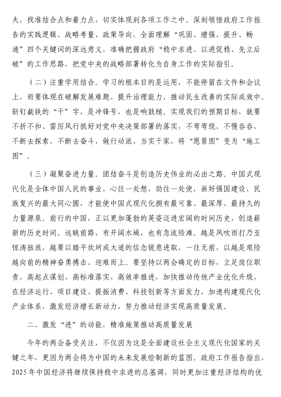 在传达学习贯彻“两会”精神动员部署会上的讲话_第2页