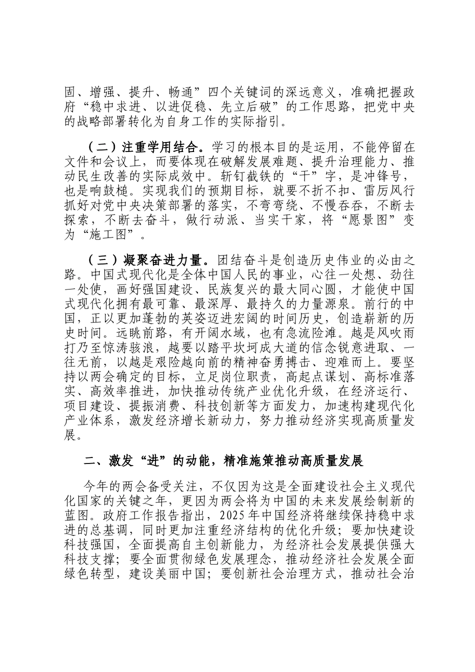 在传达学习贯彻2025年两会精神时的讲话提纲_第2页