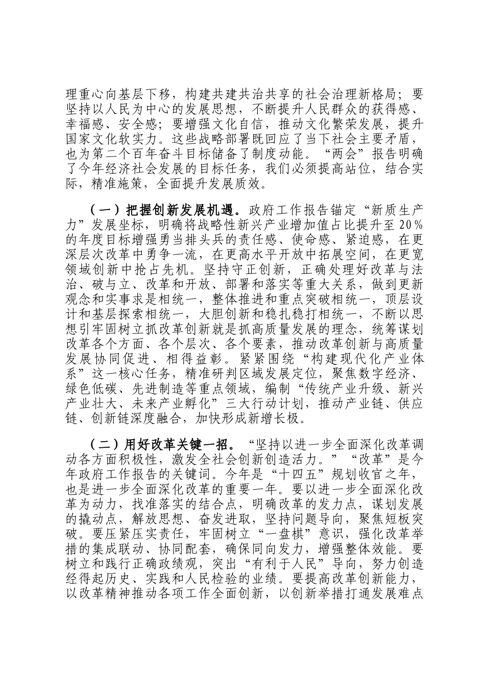 在传达学习贯彻2025年两会精神时的讲话提纲_第3页
