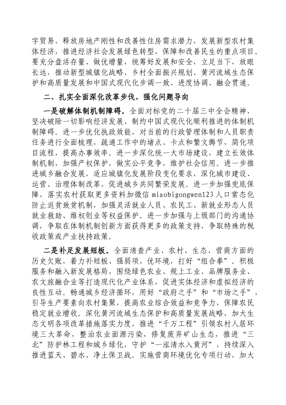 在传达学习贯彻经济工作会议精神会上的讲话（县级）_第2页