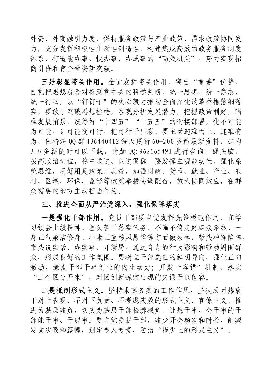 在传达学习贯彻经济工作会议精神会上的讲话（县级）_第3页