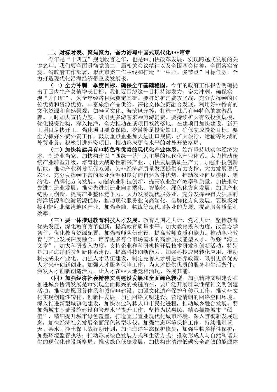 在传达学习全国两会精神、全省领导干部会议精神会议上的讲话_第2页