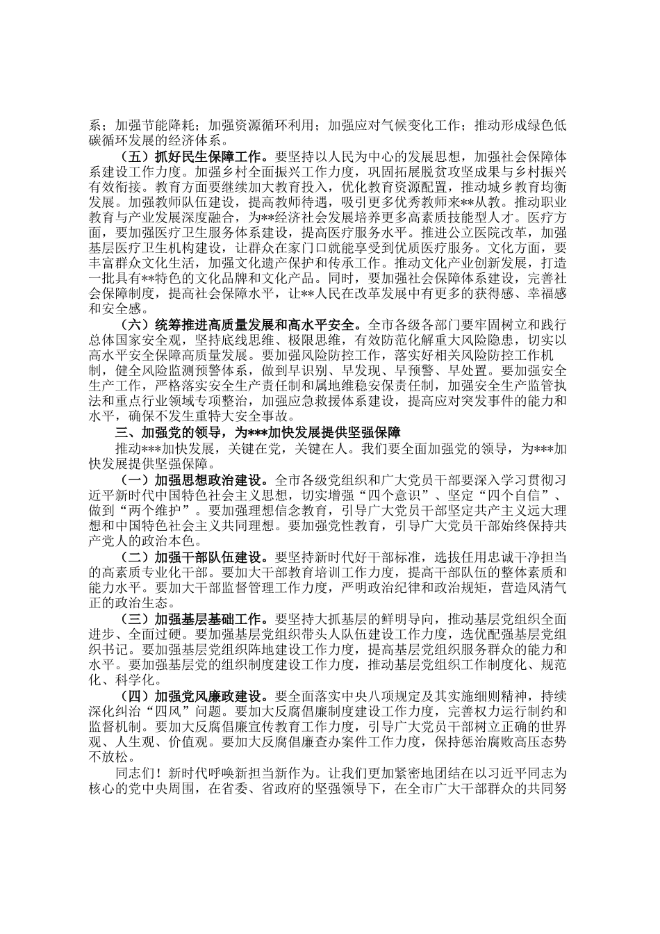 在传达学习全国两会精神、全省领导干部会议精神会议上的讲话_第3页