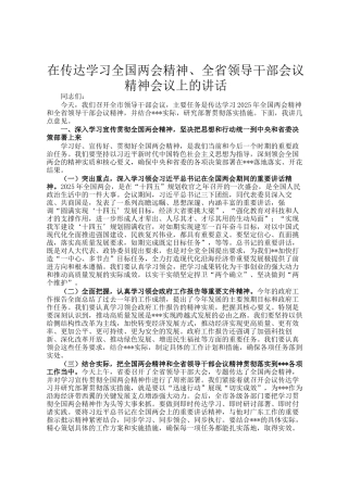 在传达学习全国两会精神、全省领导干部会议精神会议上的讲话